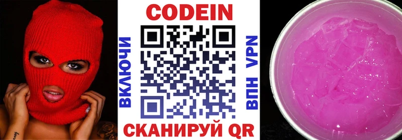 Кодеиновый сироп Lean напиток Lean (лин)  купить закладку  Мурино 